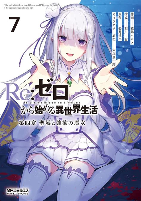 [Re：ゼロから始める異世界生活]のエロ同人誌・エロ漫画一覧